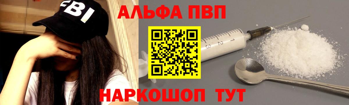 Alfa_PVP Crystall Батайск