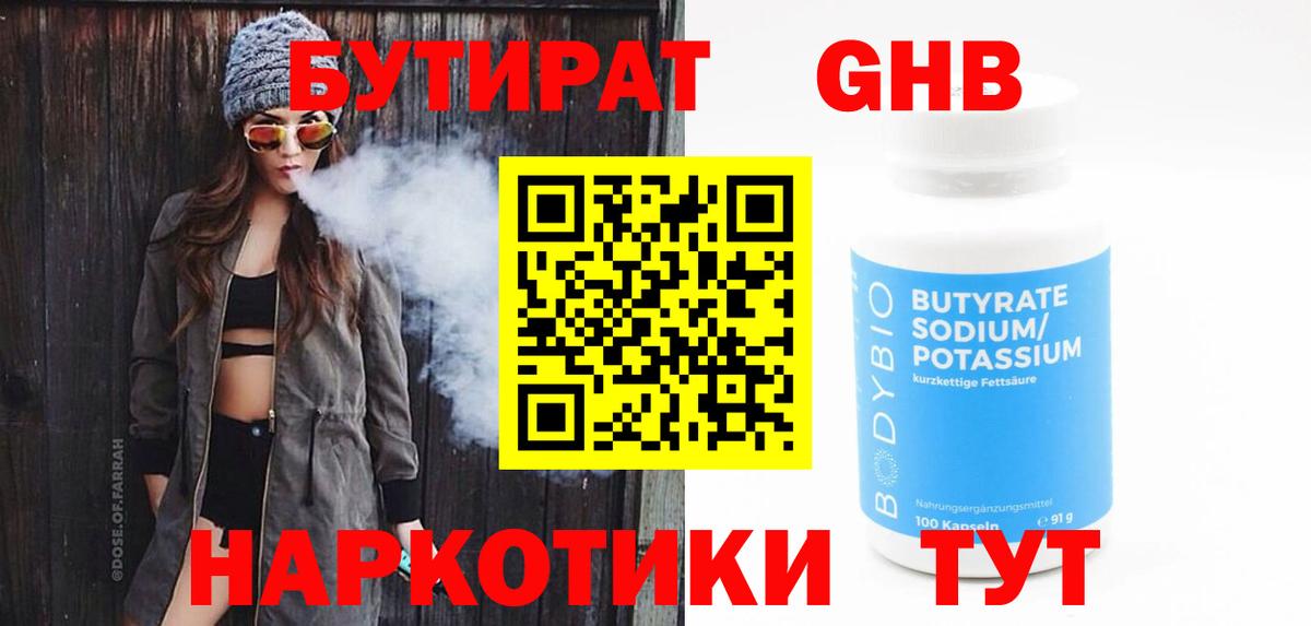 Батайск  БУТИРАТ  Вход с VPN  БУТИРАТ бутик 
