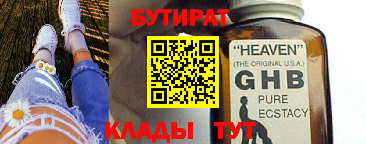 БУТИРАТ вода Батайск