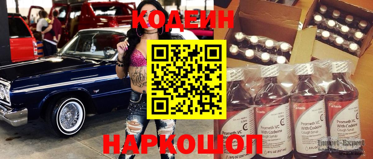 Батайск  Кодеин напиток Lean (лин)  Вход с VPN 