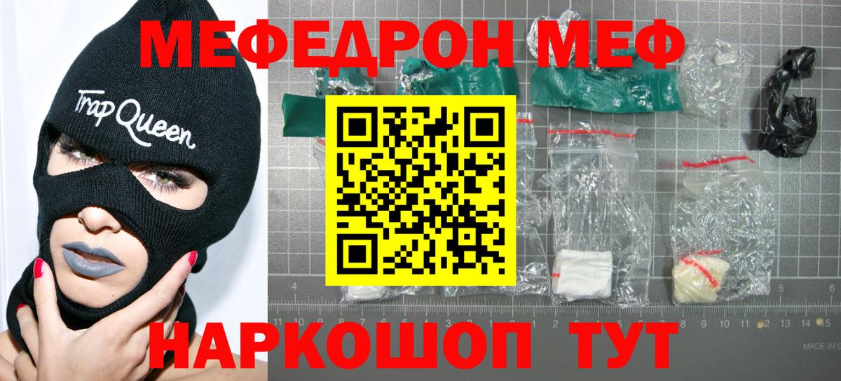 Меф мяу мяу Батайск